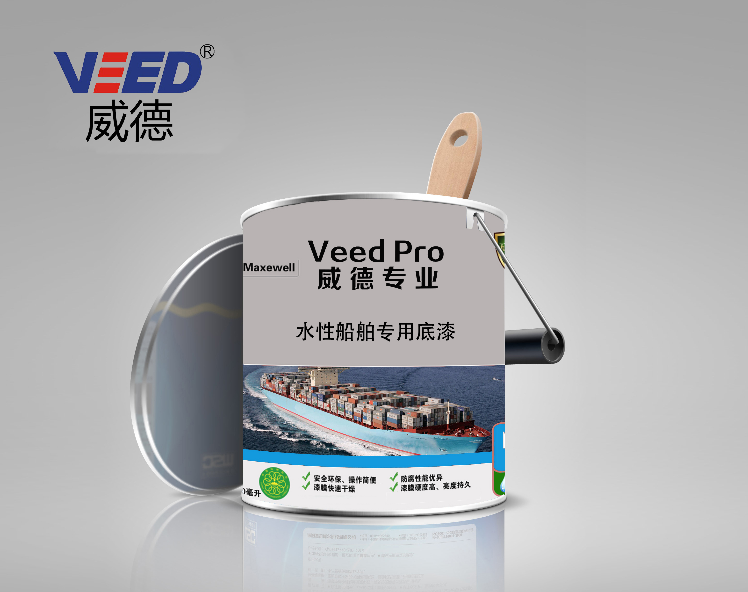 水性船舶专用底漆