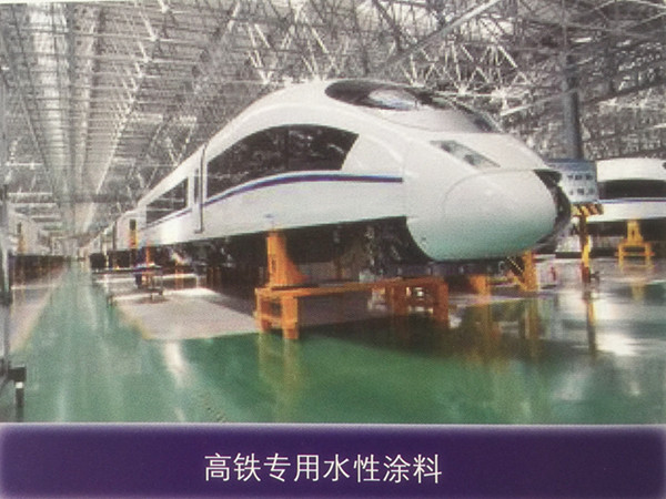 机车水性涂料