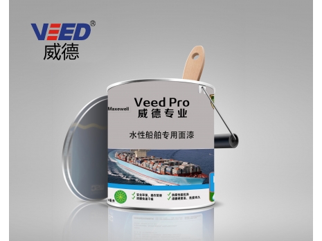 水性船舶专用磁漆（水...